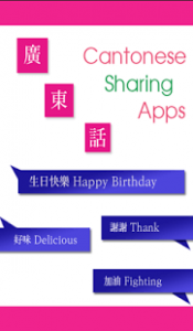 Cantonese Sharing Apps