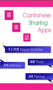 Cantonese Sharing Apps